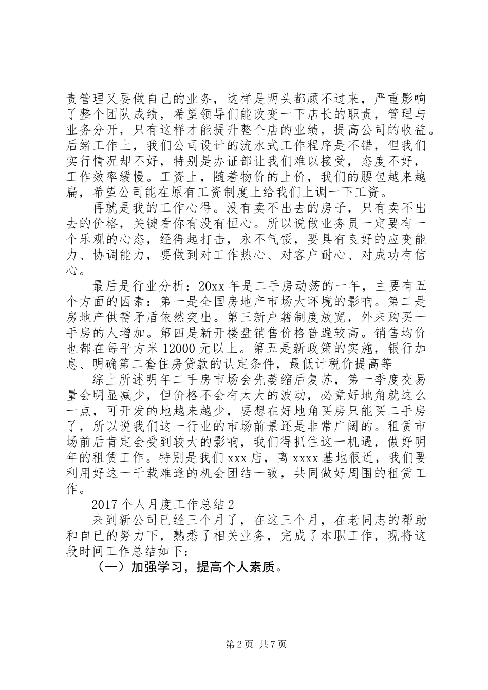 20XX年个人月度工作总结_第2页