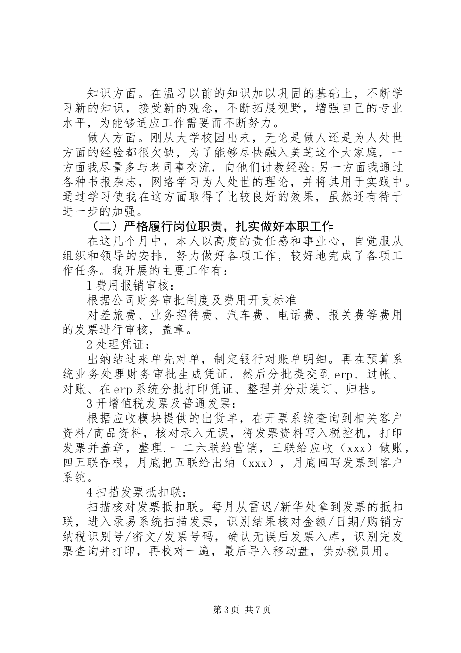 20XX年个人月度工作总结_第3页