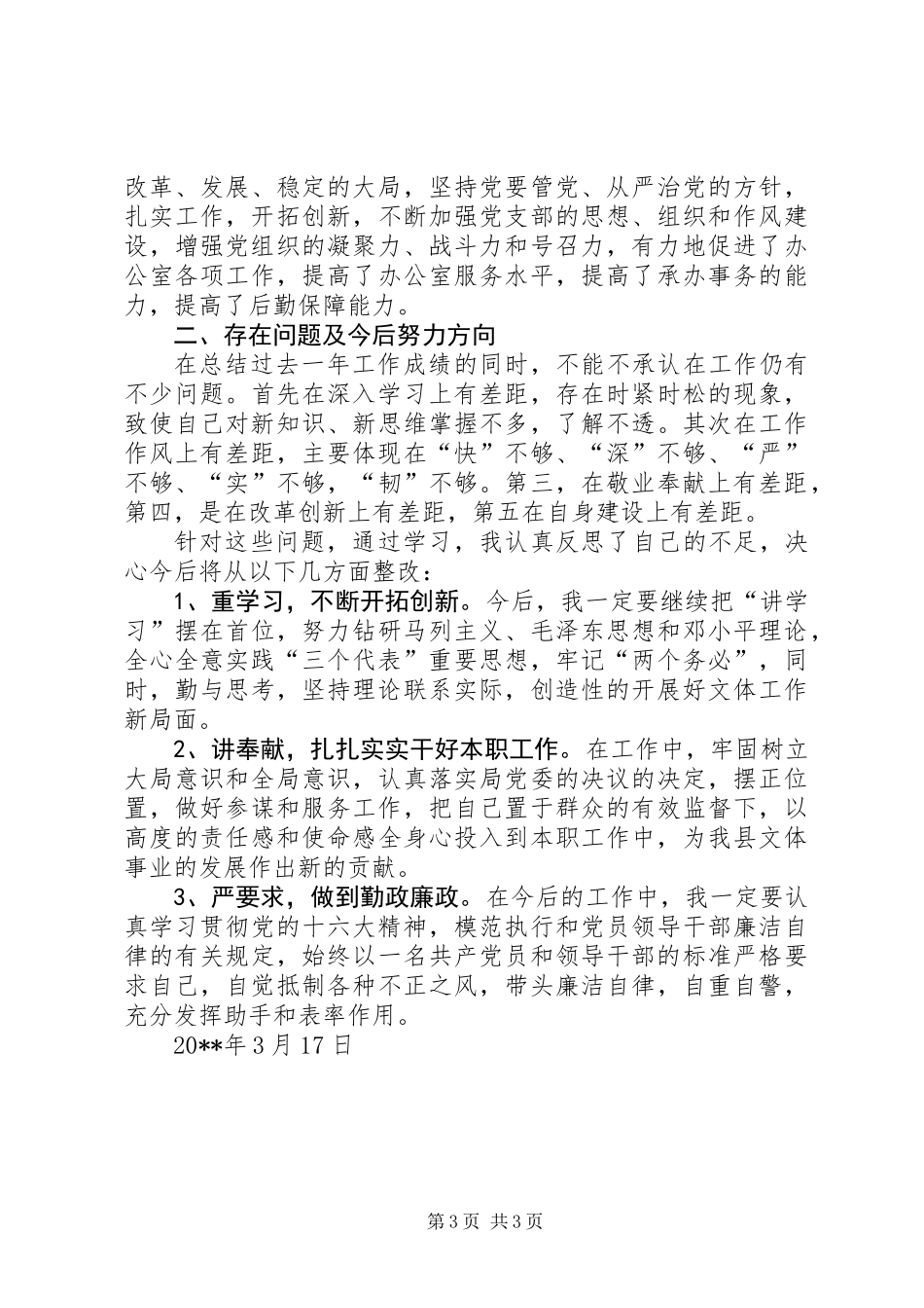 20XX年个人述职报告文化体育局_第3页