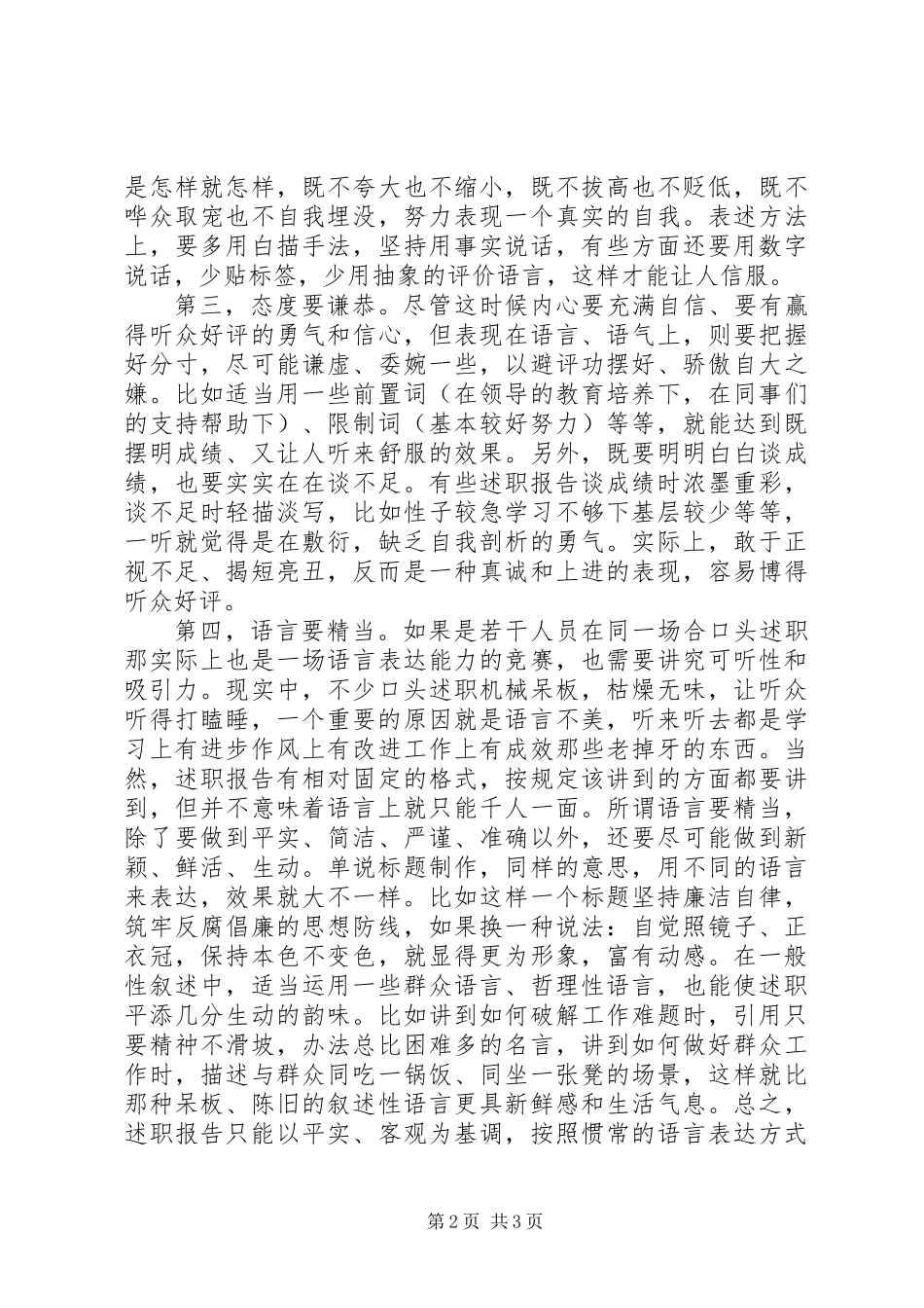 20XX年个人述职报告模板：怎样写好个人述职报告_第2页