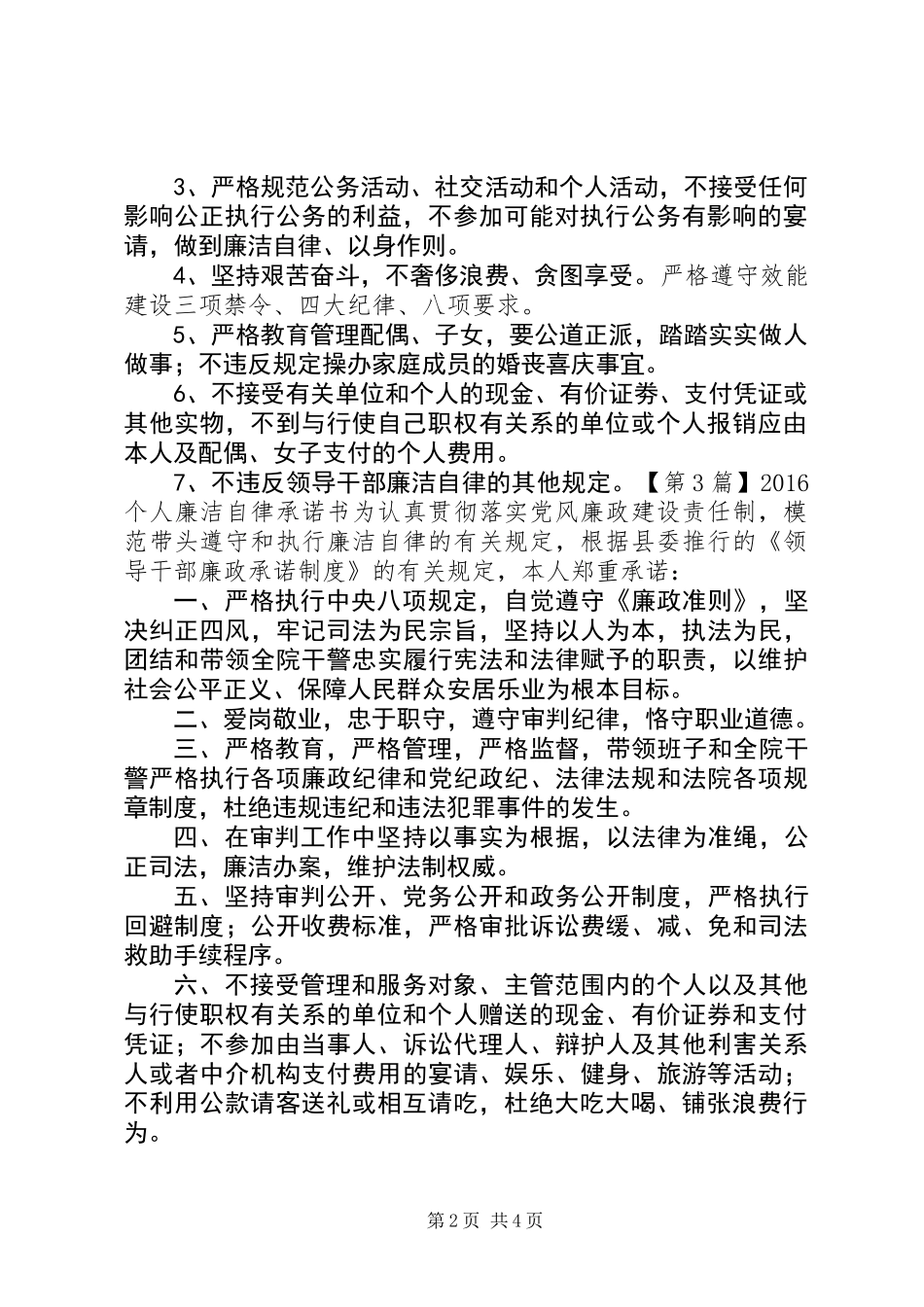 20XX年个人廉洁自律承诺书_第2页