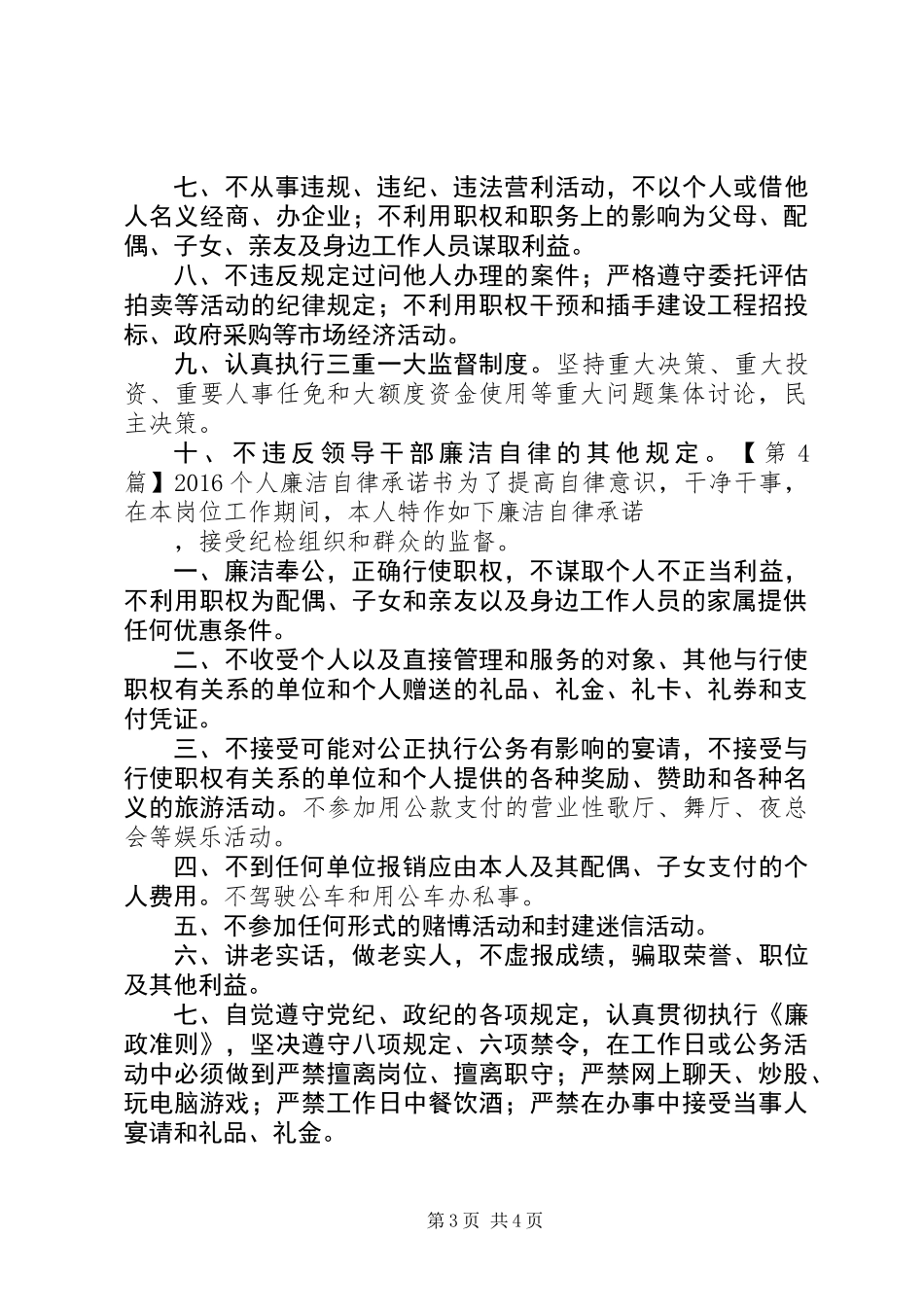 20XX年个人廉洁自律承诺书_第3页