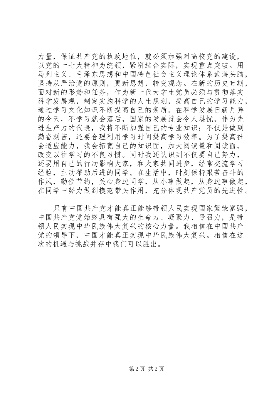 纪念建党九十周年有感_第2页