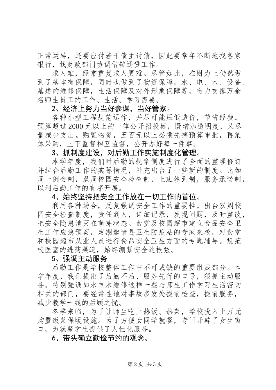 20XX年中学副校长年终述职报告_第2页