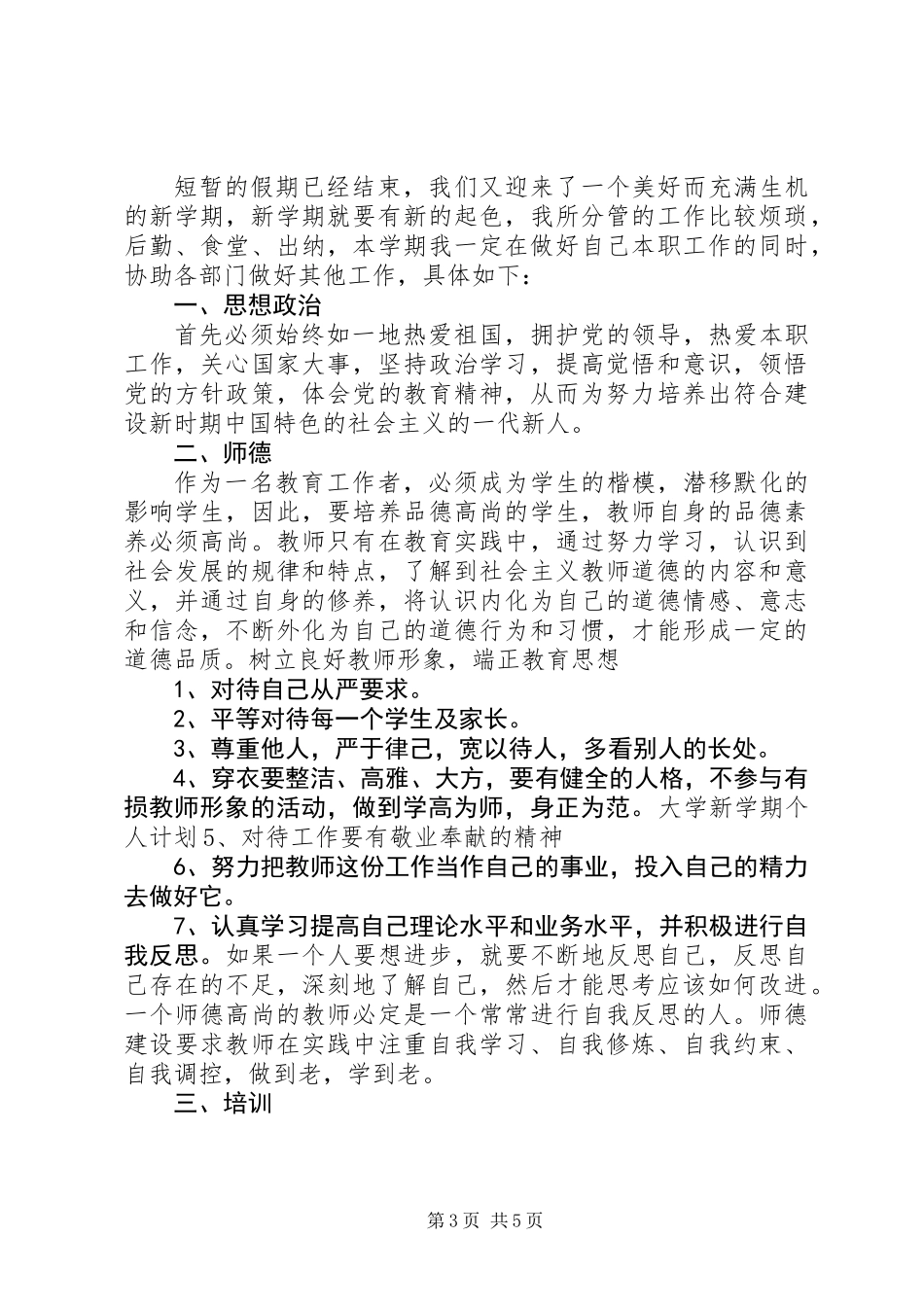 20XX年个人新年计划_第3页