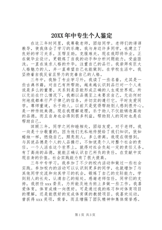 20XX年中专生个人鉴定