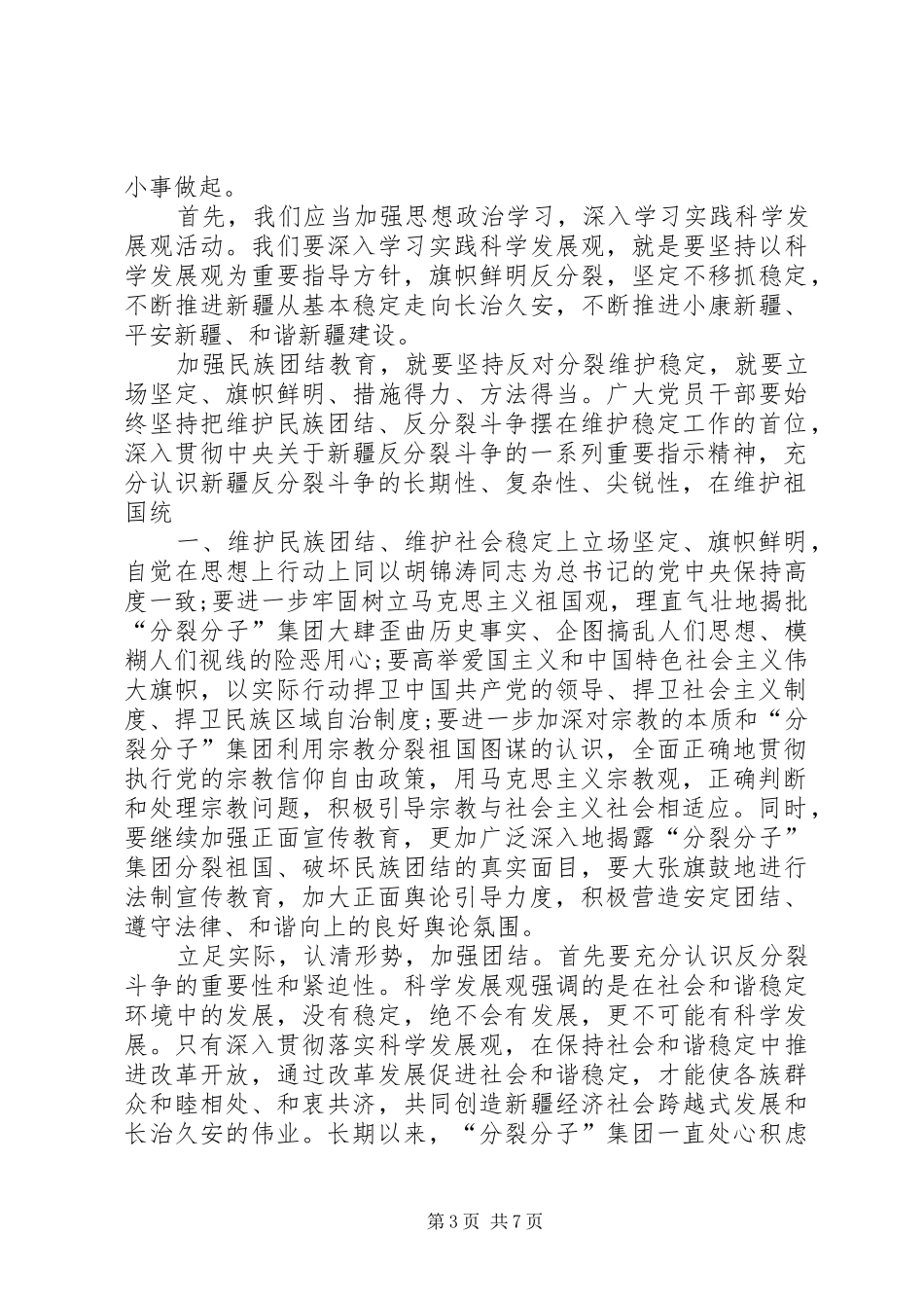 XX民族团结心得体会参考_第3页