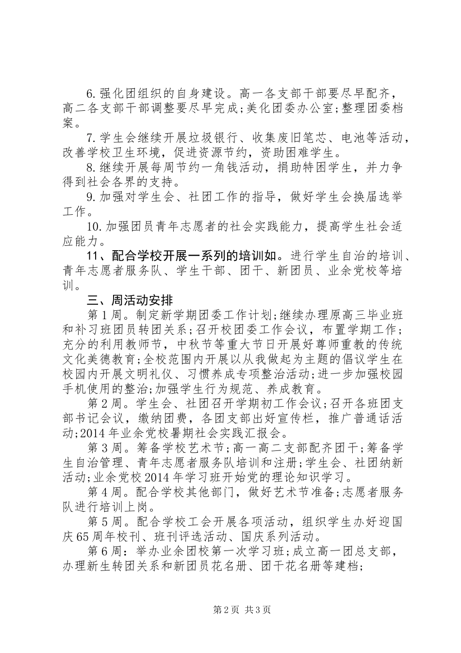 20XX年中学团委工作计划_第2页