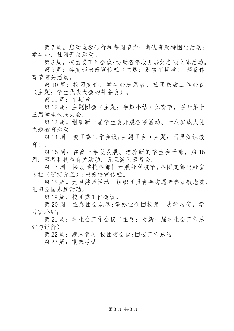 20XX年中学团委工作计划_第3页