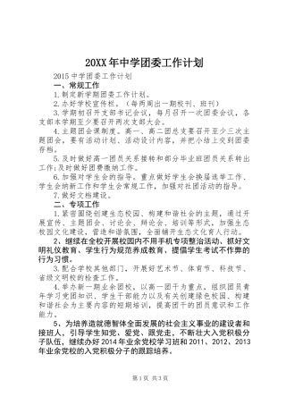 20XX年中学团委工作计划