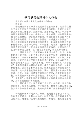 学习党代会精神个人体会