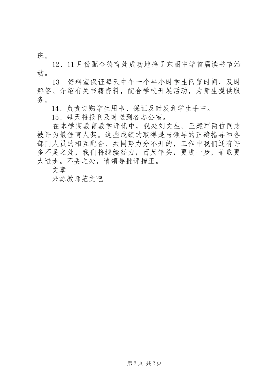 学校总务处工作总结 (37)_第2页