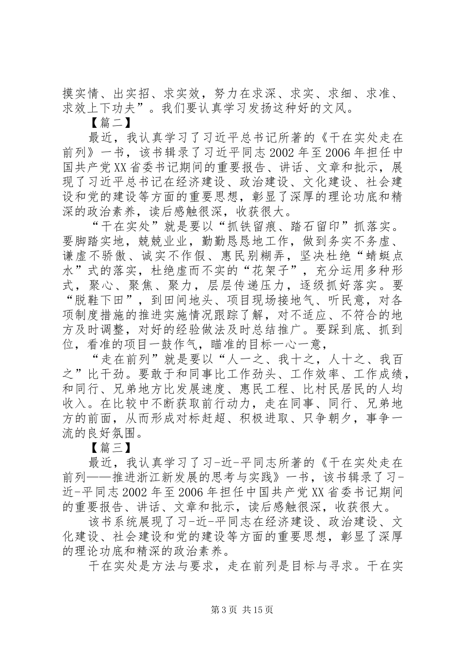《干在实处走在前列》学习心得体会八篇_第3页