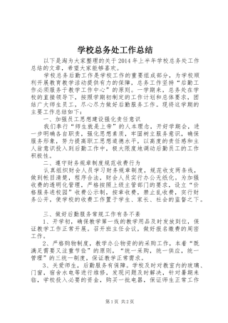 学校总务处工作总结 (35)