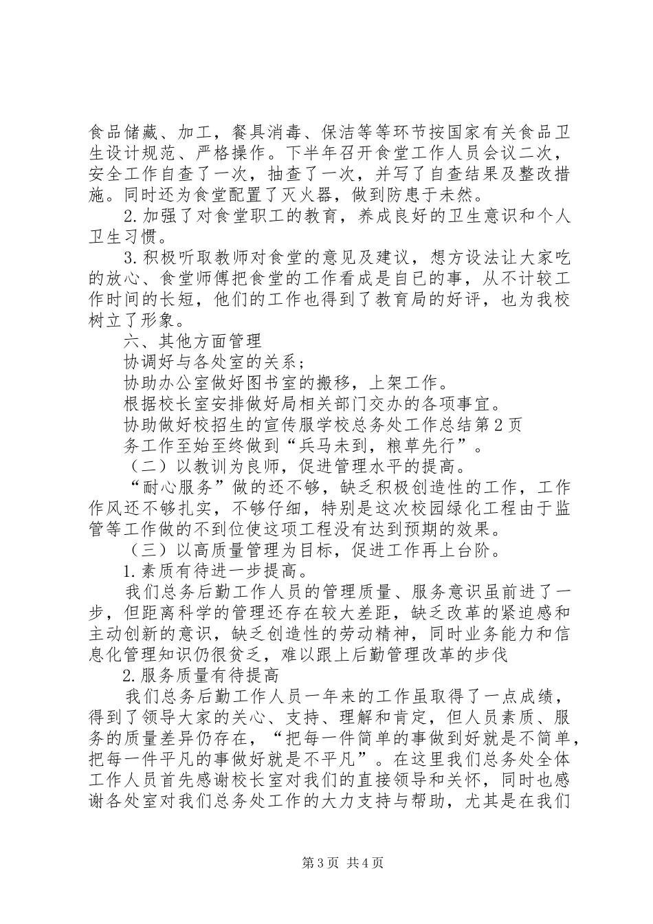 学校总务处工作总结 (38)_第3页