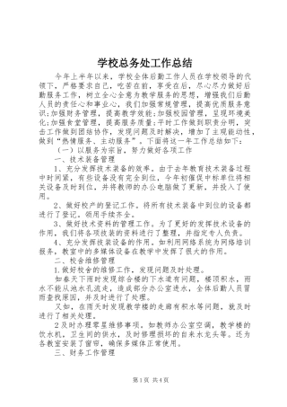 学校总务处工作总结 (38)