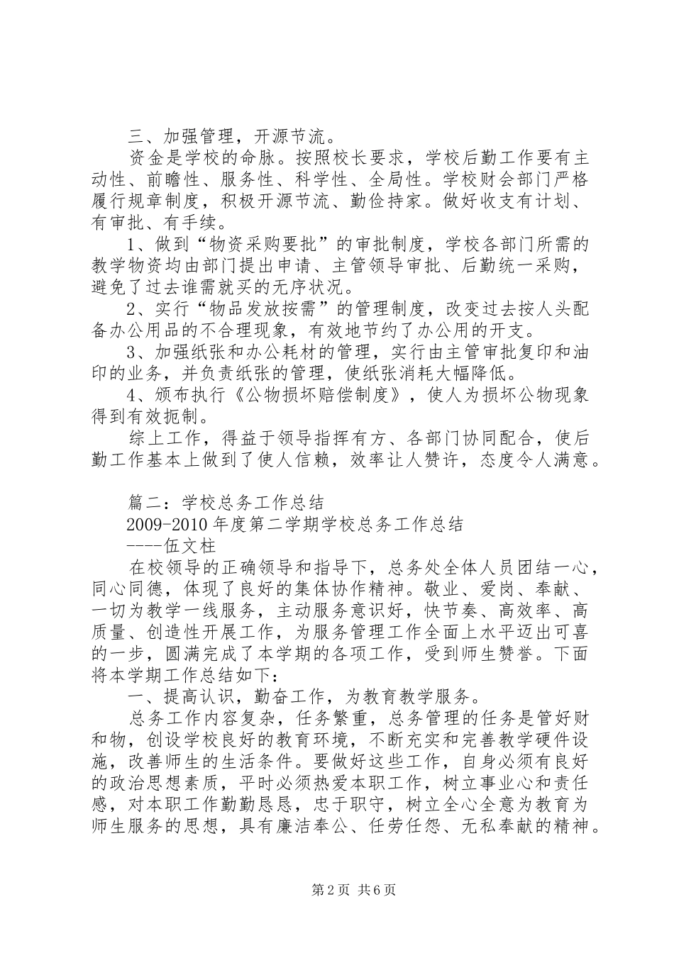 学校总务处工作总结 (33)_第2页