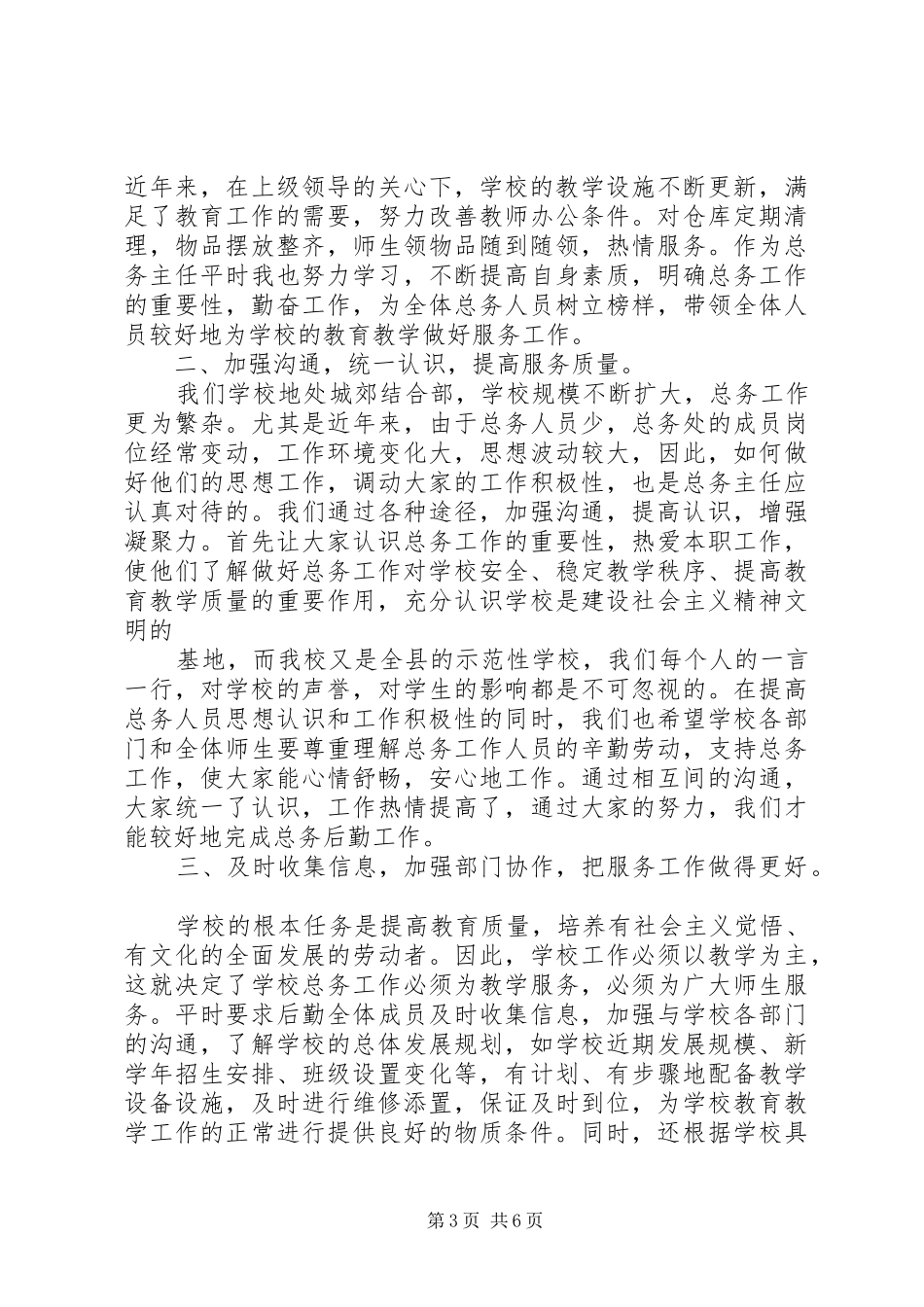 学校总务处工作总结 (33)_第3页