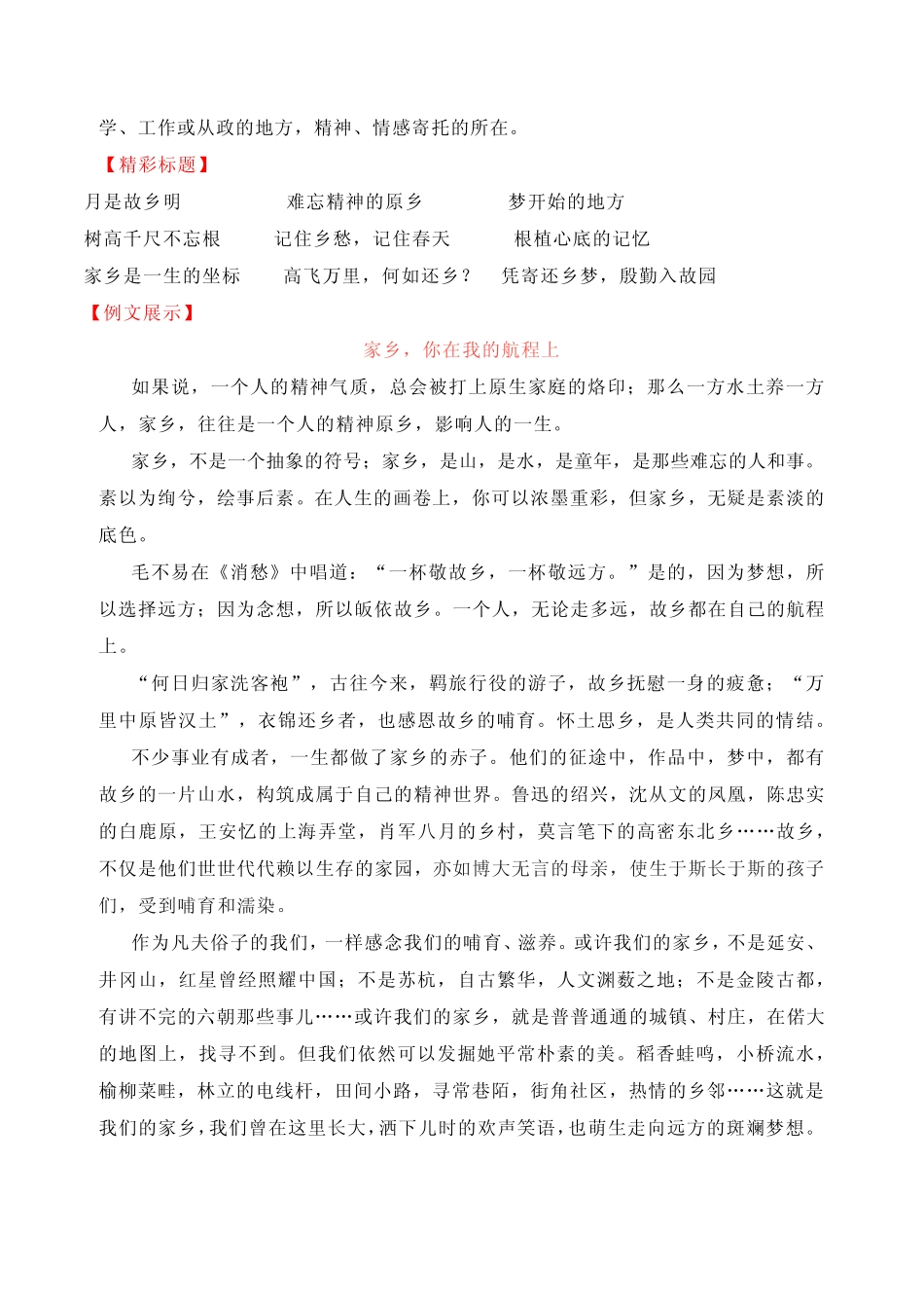2024届高三最新名校联考作文汇编(五)(11月汇编2)-2024年高考作文_第2页