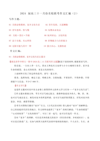 2024届高三最新名校联考作文汇编(五)(11月汇编2)-2024年高考作文