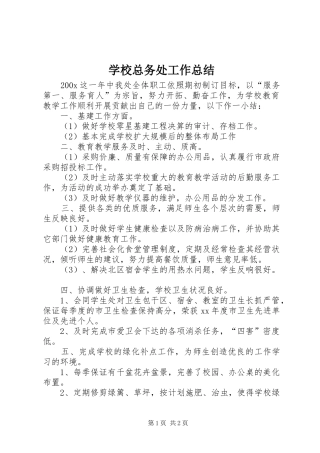 学校总务处工作总结 (34)