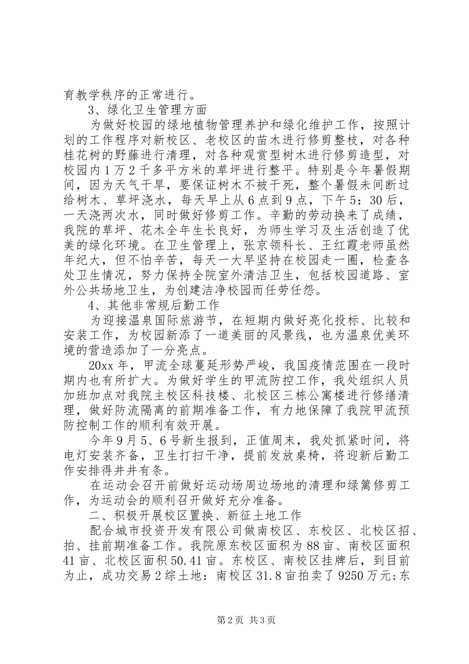 学校总务处工作总结 (30)_第2页