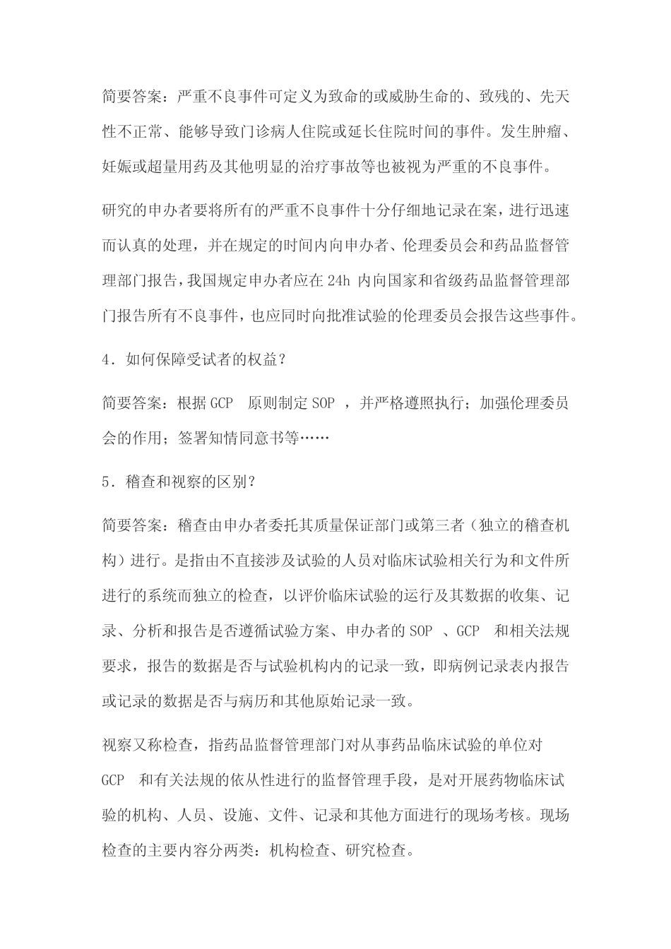 GCP试题及答案(全集) _第2页