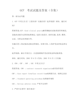 GCP试题及答案(全集) 