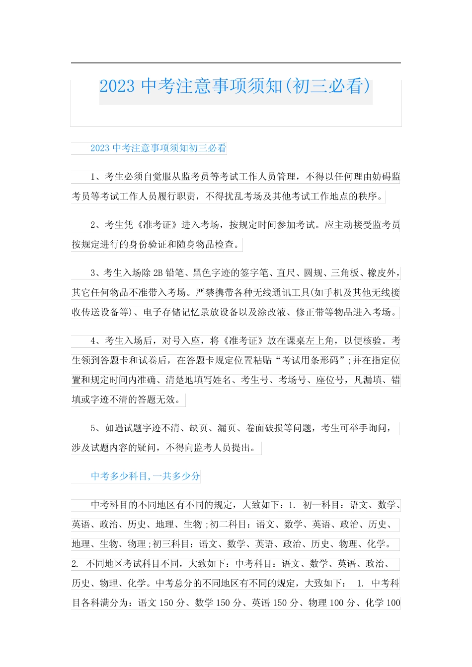 2023中考注意事项须知(初三必看) _第1页