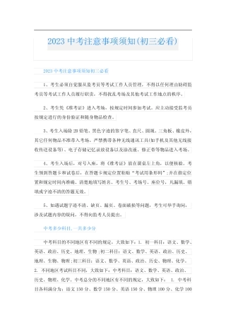 2023中考注意事项须知(初三必看) 