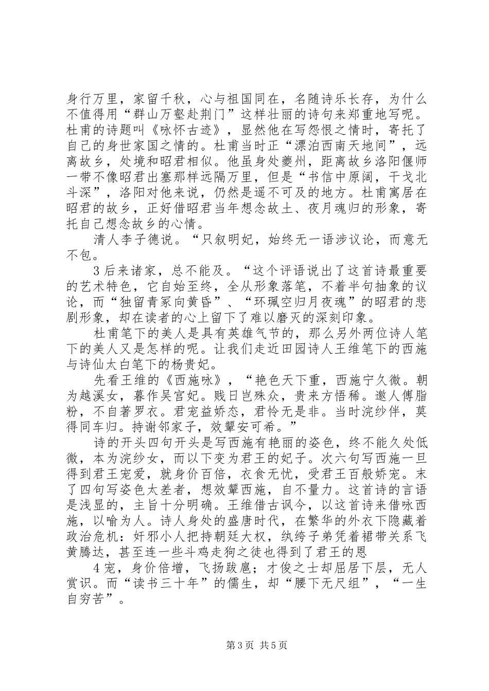 人到中年有感(诗)_第3页