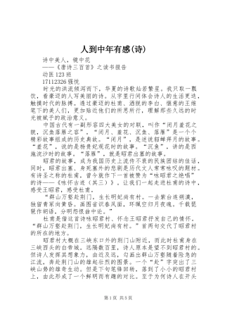 人到中年有感(诗)