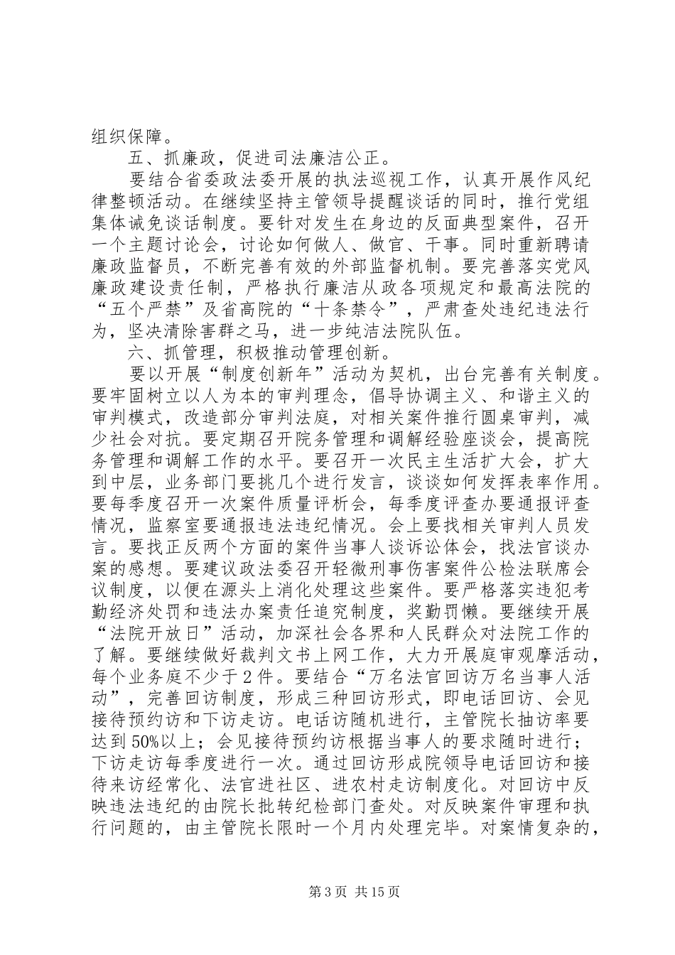 法院推进三项工作的心得_第3页