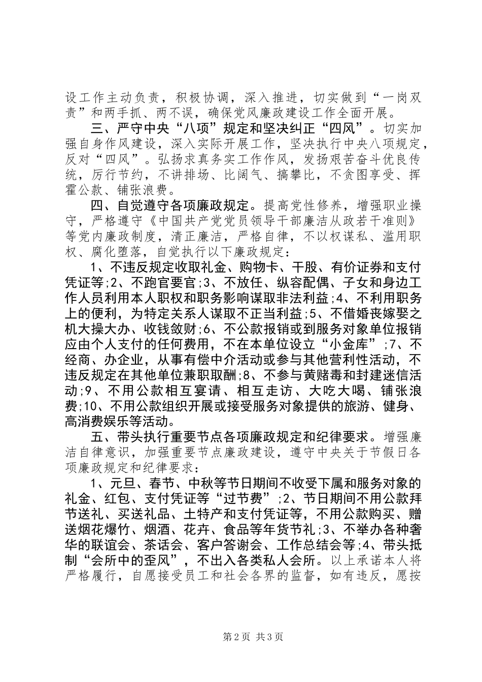 20XX年个人廉政承诺书3篇_第2页