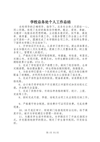 学校总务处个人工作总结