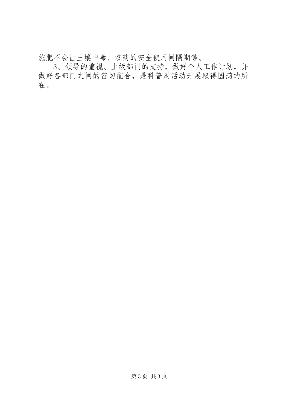 学校总务处个人总结范文_第3页