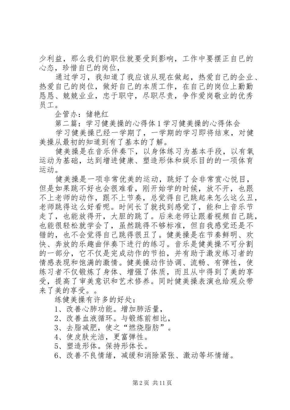 学习心得体(不要糟塌自已的饭碗)_第2页