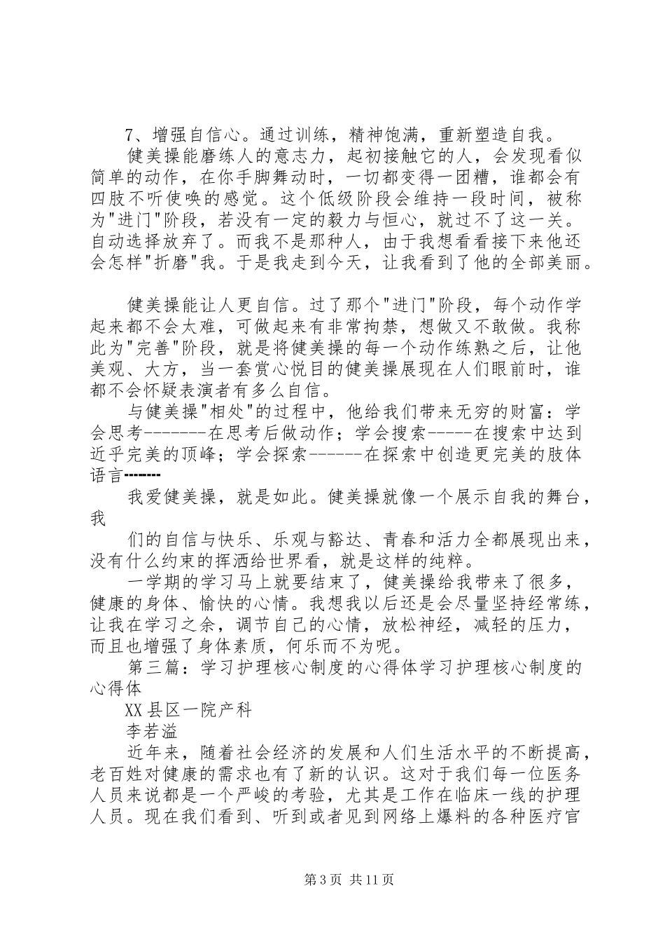 学习心得体(不要糟塌自已的饭碗)_第3页