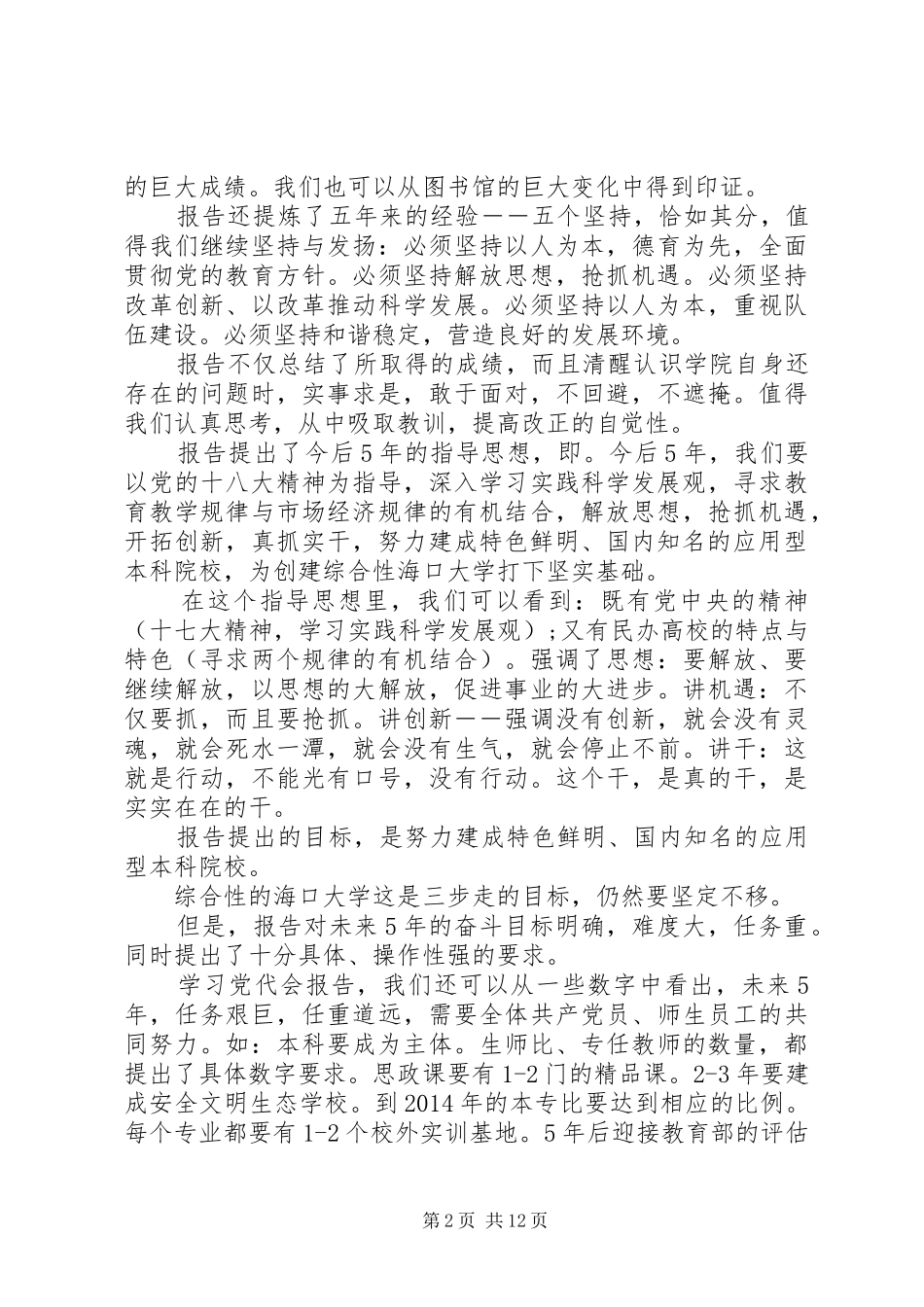 党代会学习心得体会(精选多篇)_第2页