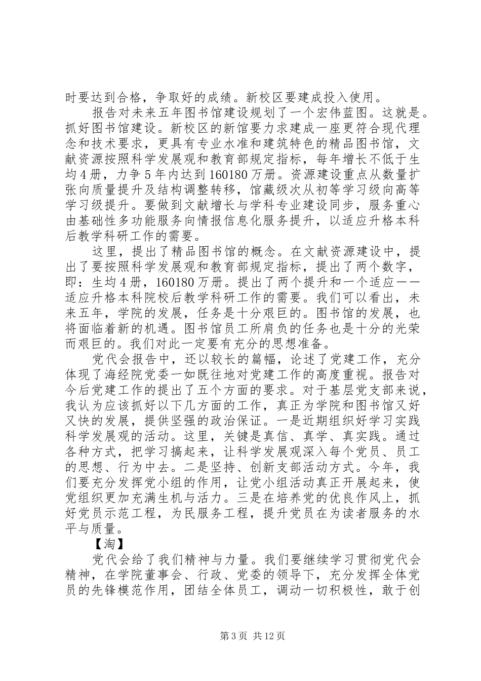 党代会学习心得体会(精选多篇)_第3页