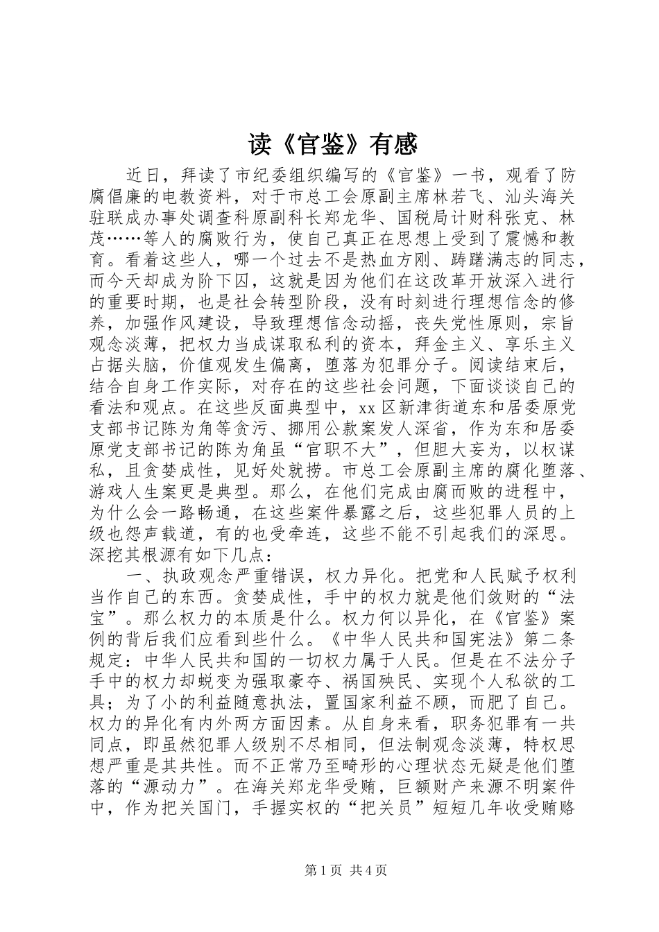 读《官鉴》有感_第1页