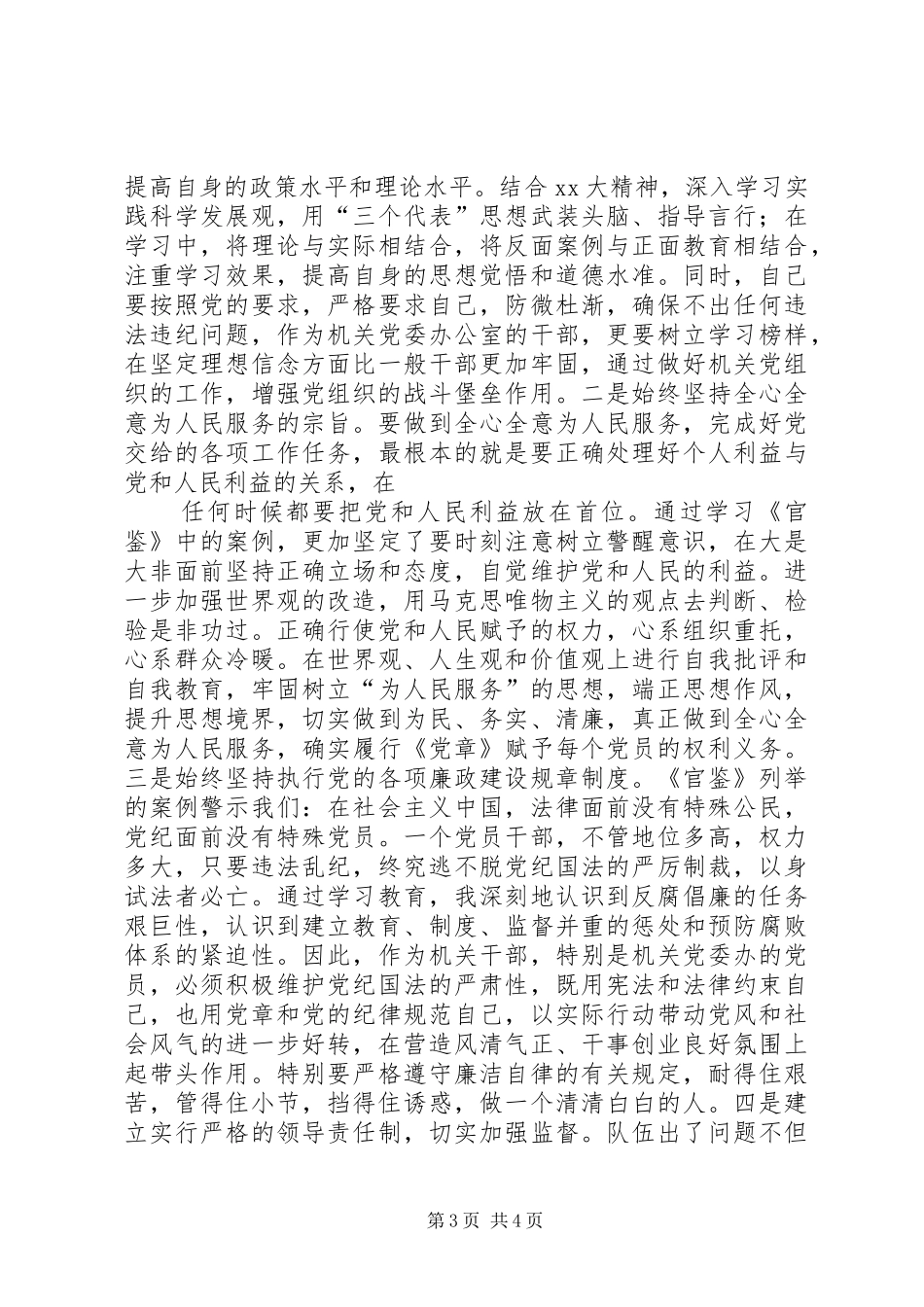 读《官鉴》有感_第3页