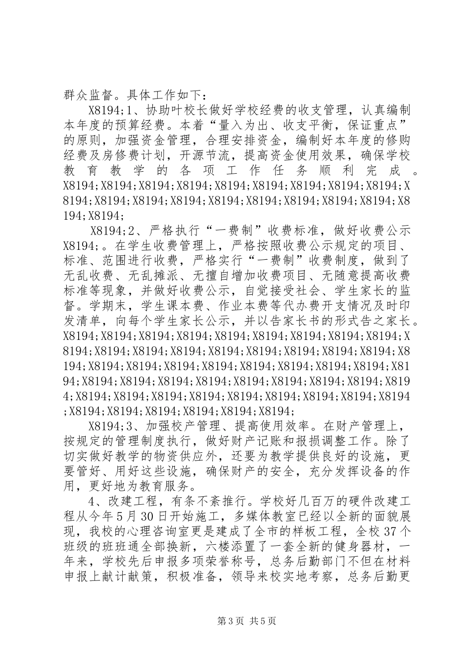 学校总务后勤管理工作总结_第3页