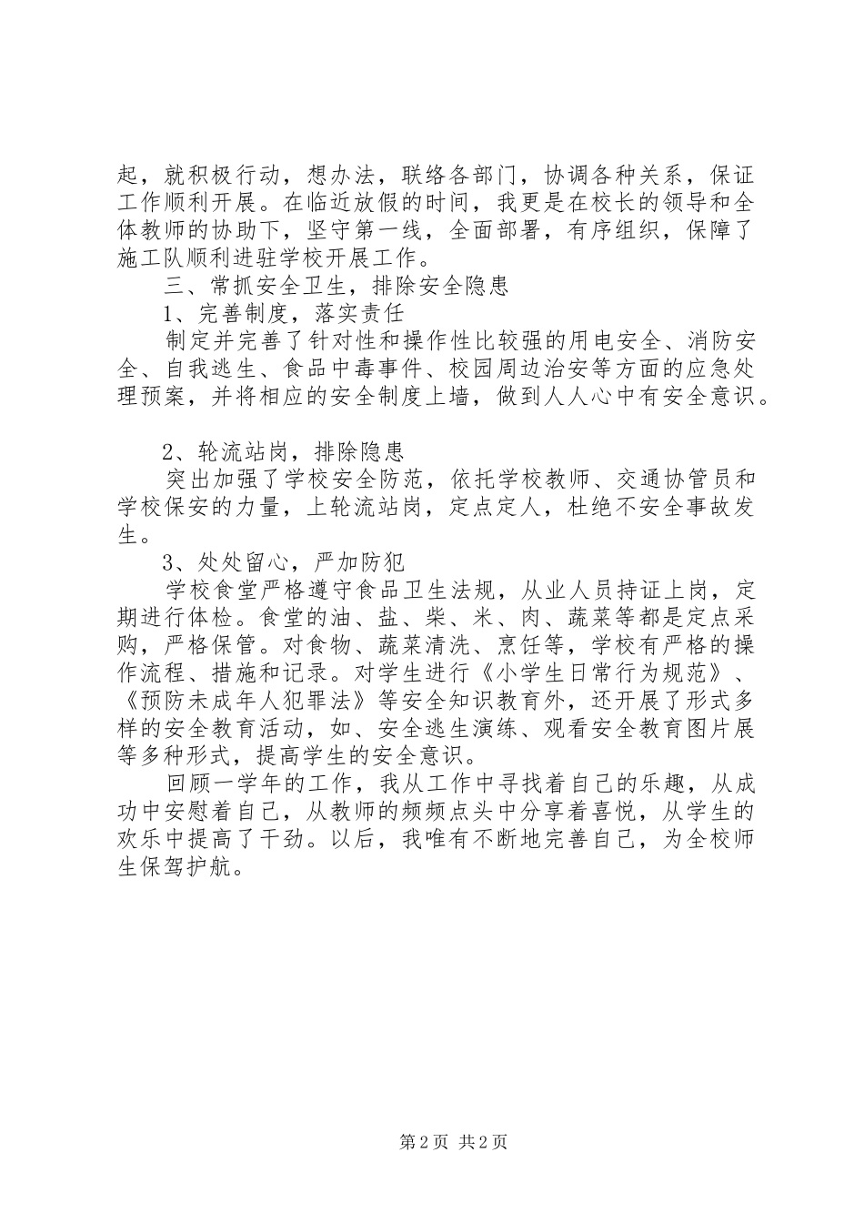 学校总务主任的个人年终总结_第2页