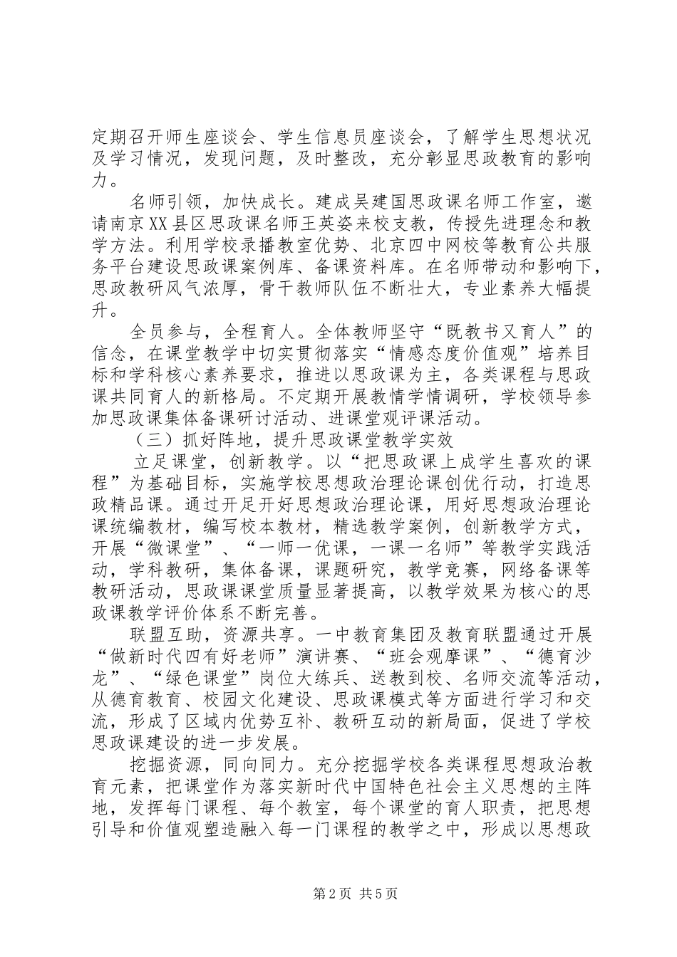 学校思政课建设工作总结_第2页