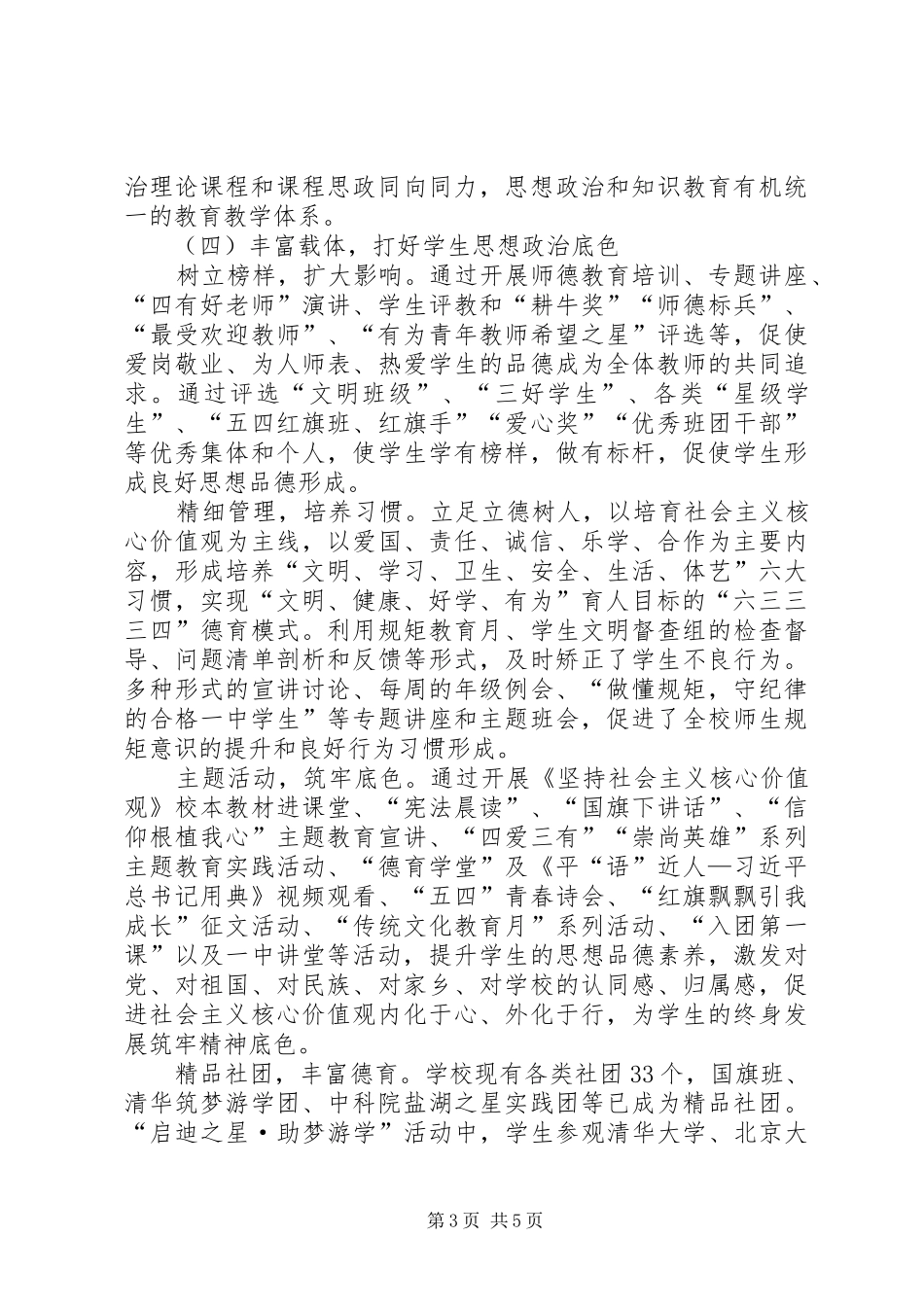 学校思政课建设工作总结_第3页