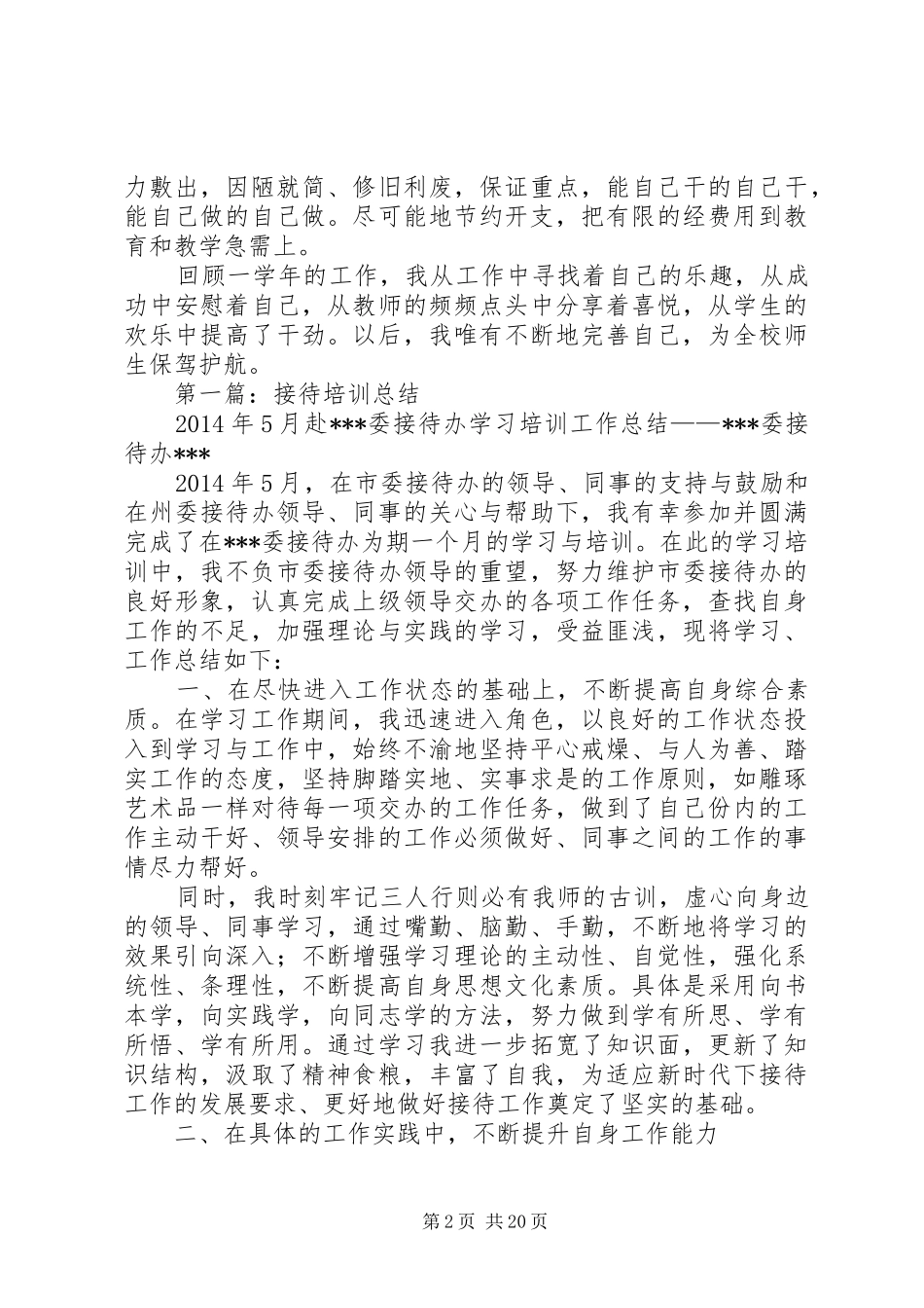 学校总务个人工作总结学校总务工作总结个人_第2页