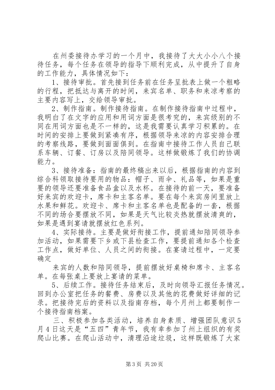 学校总务个人工作总结学校总务工作总结个人_第3页