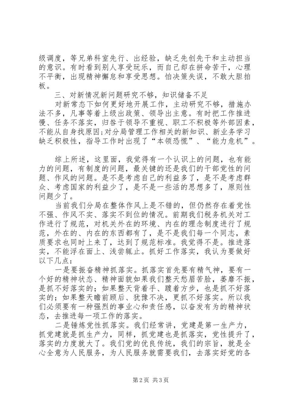 关于担当作为狠抓落实的心得体会_第2页