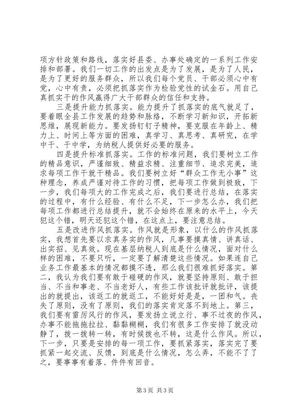 关于担当作为狠抓落实的心得体会_第3页